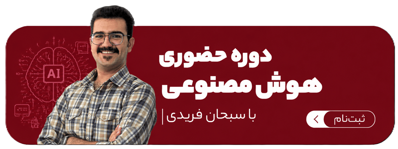 هوش مصنوعی
